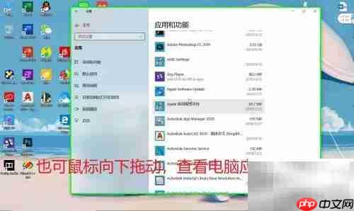 如何查看并卸载电脑应用