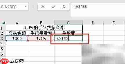 1.5%手续费计算方法详解