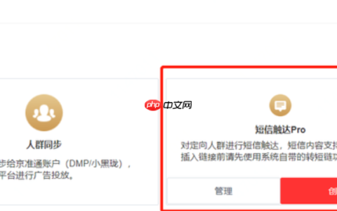 京东短信营销的短信管理功能是什么？如何使用？解析京东短信管理功能！