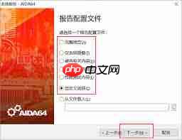 aida64硬件检测工具怎么开启警告模式