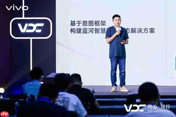 2025 vivo开发者大会:自研蓝河操作系统3正式发布