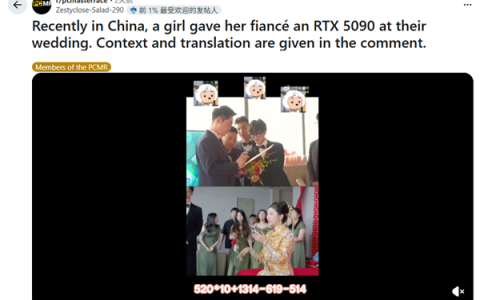 别人家的媳妇！婚礼当天新娘为新郎送上RTX 5090显卡：条件是先做一道数学题