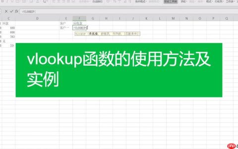 VLOOKUP函数在Excel中怎么应用_VLOOKUP函数在Excel中的实用教程