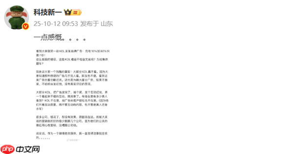 博主称KOL发广告根本不看内容:充电10%到80%只要7秒 遭网友嘲笑