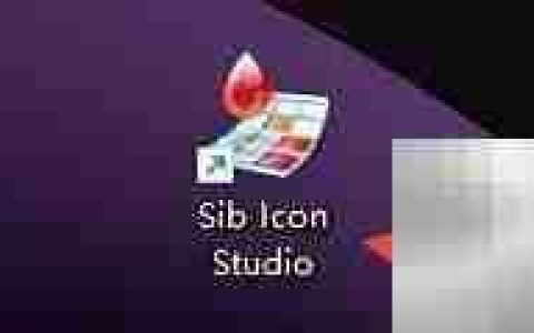 Sib Icon Studio透明色设置技巧