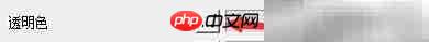 Sib Icon Studio透明色设置技巧