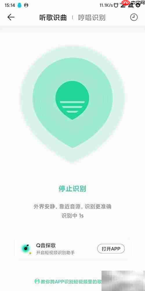 QQ音乐听歌识曲支持跨App