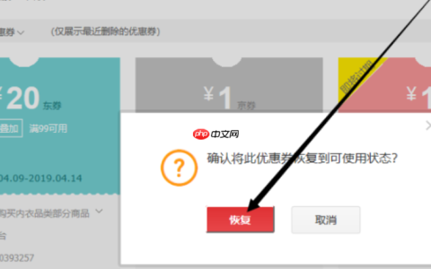 京东删除的优惠券还能找回吗？有什么方法？最全方法解析