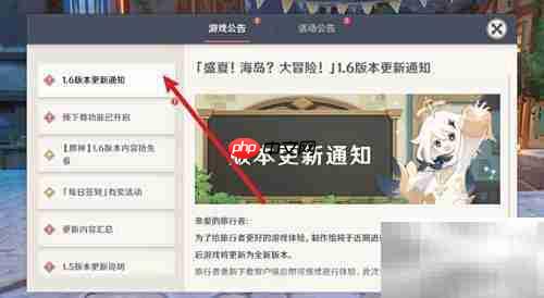 原神1.6版本更新时间
