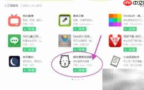 360浏览器用喵呜看漫画