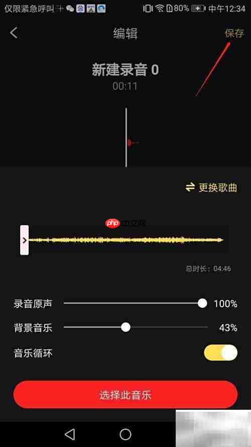 录音软件添加背景音乐教程
