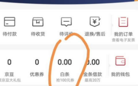 京东白条开了可以马上关闭吗？如何提升额度？了解京东白条的核心问题！
