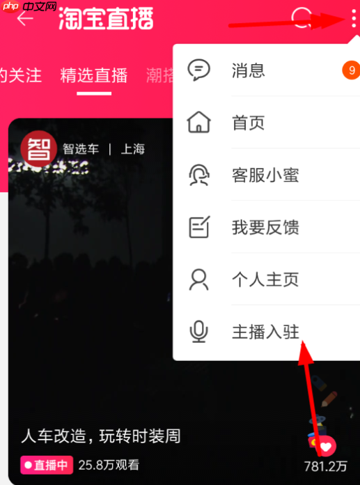 淘宝直播粉丝群怎么进?主播怎么吸粉?主播吸粉全攻略