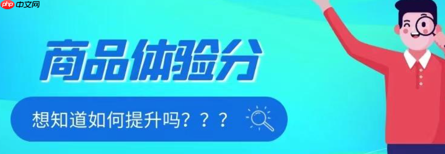 淘宝体验分低于3.6咋回事?怎么提升?淘宝体验分低于3.6?全面解析原因与7大提升策略!
