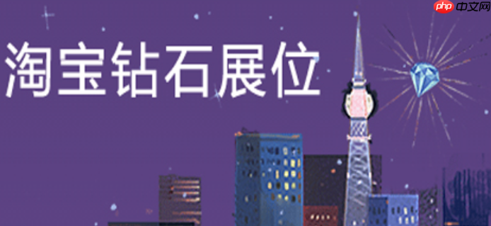 钻石展位:淘宝定向精准人群推广有什么攻略呢?资源位黄金法则×推荐黑科技×老客户激活秘籍,从0到1搭建高效投放体系!