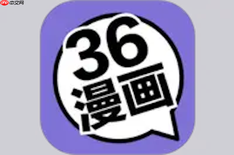 36漫画免费登录页面入口 36漫画登录首页免费观看通道