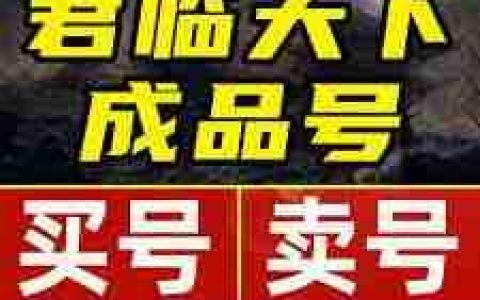 无尽冬日如何卖号