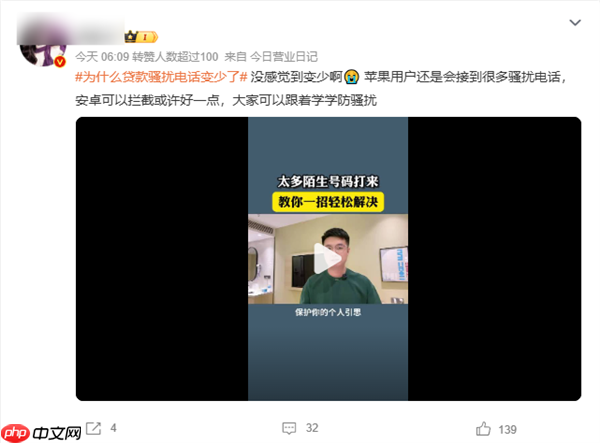 “为什么贷款骚扰电话变少了”上热搜 网友：苹果iPhone依旧如故