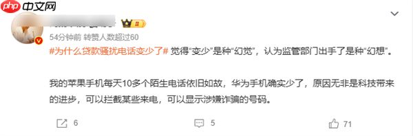 “为什么贷款骚扰电话变少了”上热搜 网友：苹果iPhone依旧如故