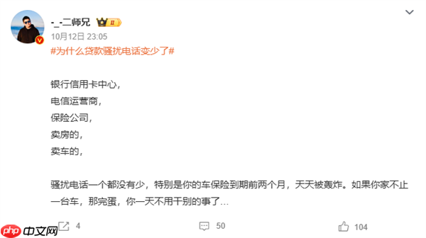 “为什么贷款骚扰电话变少了”上热搜 网友：苹果iPhone依旧如故