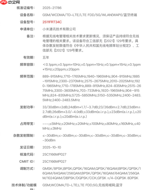 REDMI Turbo 5入网:全球首发天玑8500