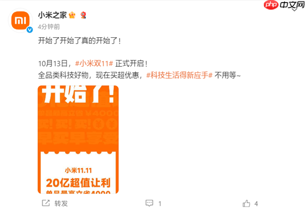 小米双11官宣正式开启:让利20亿!单品最高省4000元