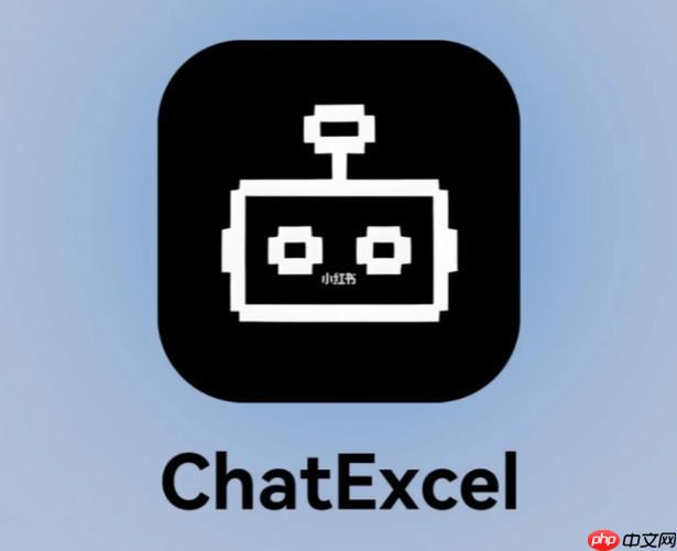 ChatExcel怎么上传文件_ChatExcel文件上传与格式支持说明