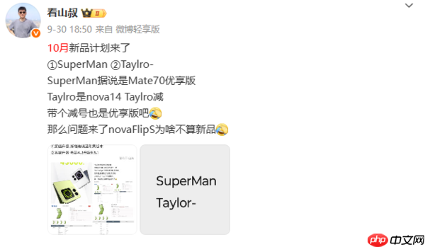 华为Mate 70优享版明日开启预约 10月20日开售