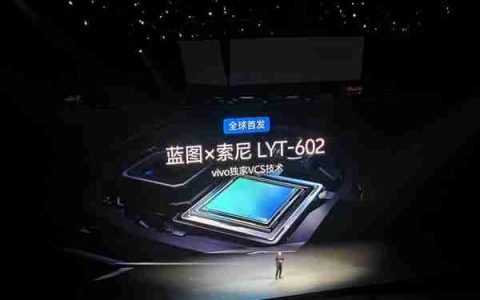 vivo X300系列全球首发三大影像传感器：史上最强阵容