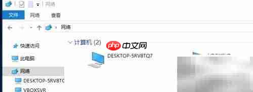 Win10共享访问失败0x80070035
