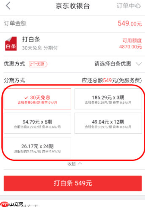 没有京东白条如何分期买手机?使用京东白条要注意什么?剖析京东白条中的隐藏福利!