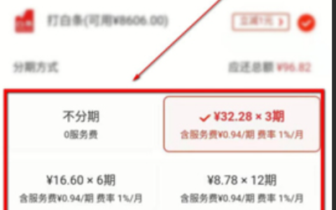 没有京东白条如何分期买手机？使用京东白条要注意什么？剖析京东白条中的隐藏福利！