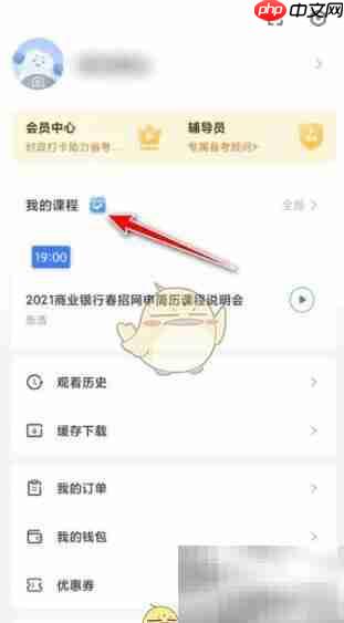 粉笔讲义下载指南