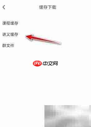 粉笔讲义下载指南