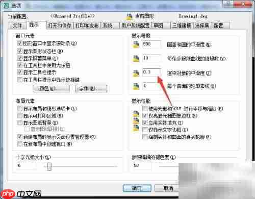 AutoCAD 2008设置渲染平滑度0.3