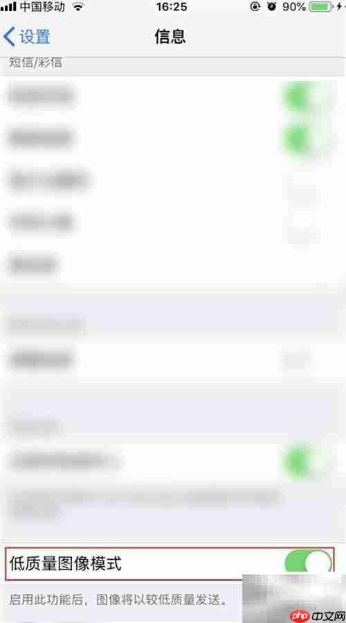 关闭苹果彩信低质图模式