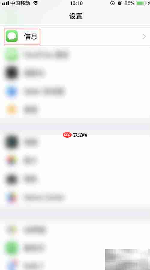 关闭苹果彩信低质图模式