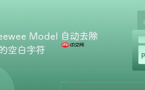 使用 Peewee Model 自动去除字段中的空白字符