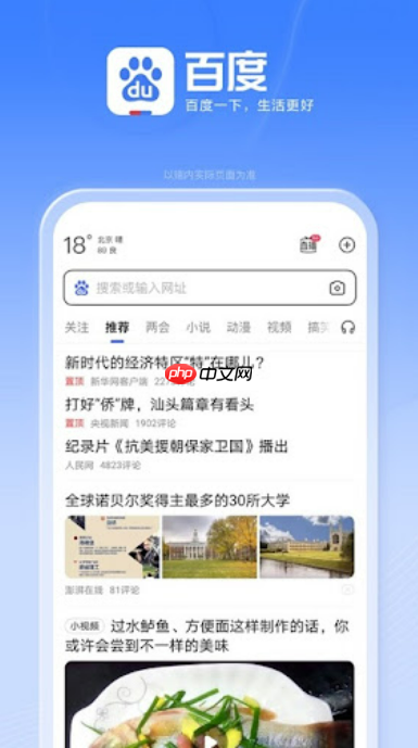 百度搜索app如何调整搜索页面布局_百度搜索app页面优化的设置方法