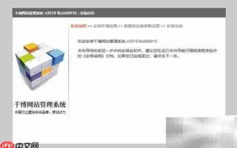 千博企业网站安装指南