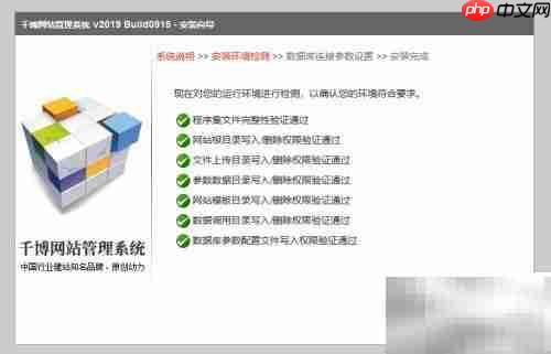 千博企业网站安装指南