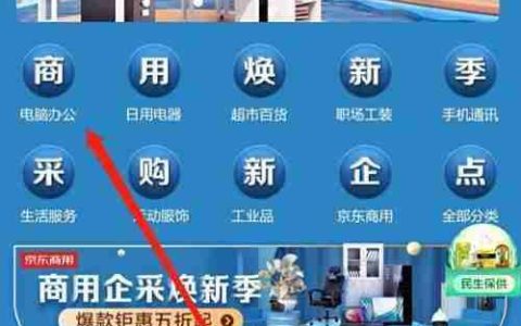 京东企业购操作指南