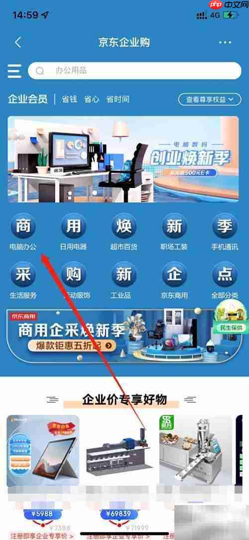京东企业购操作指南