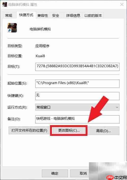 电脑更换应用图标教程