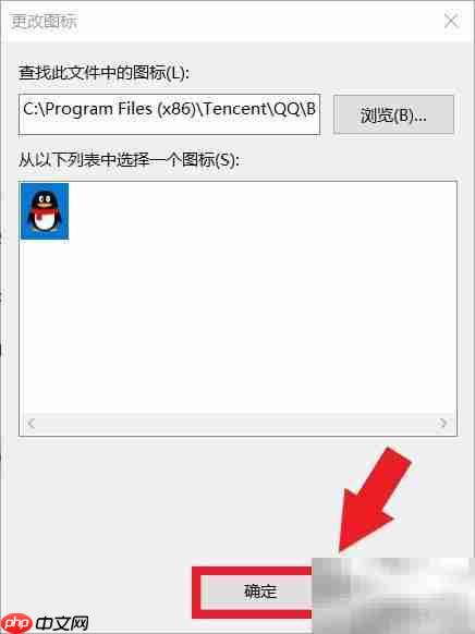 电脑更换应用图标教程