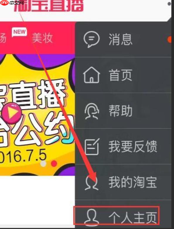 淘宝直播怎么做预告?有什么作用?3大核心作用与实战指南