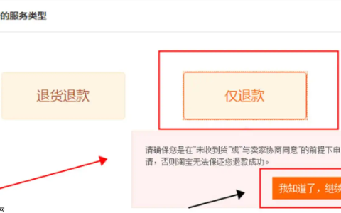 淘宝全额仅退款无需退货是什么意思？申请仅退款是否有影响？文章为你详细解答。