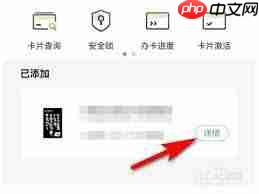 全民生活如何锁卡