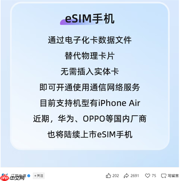 手机无卡时代来了!中国电信:华为、OPPO等将陆续上市eSIM手机