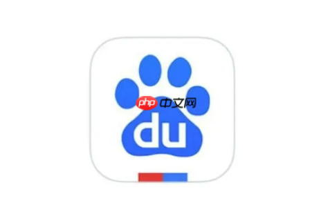 百度搜索app如何启用搜索结果缓存_百度搜索app缓存功能的实用指南